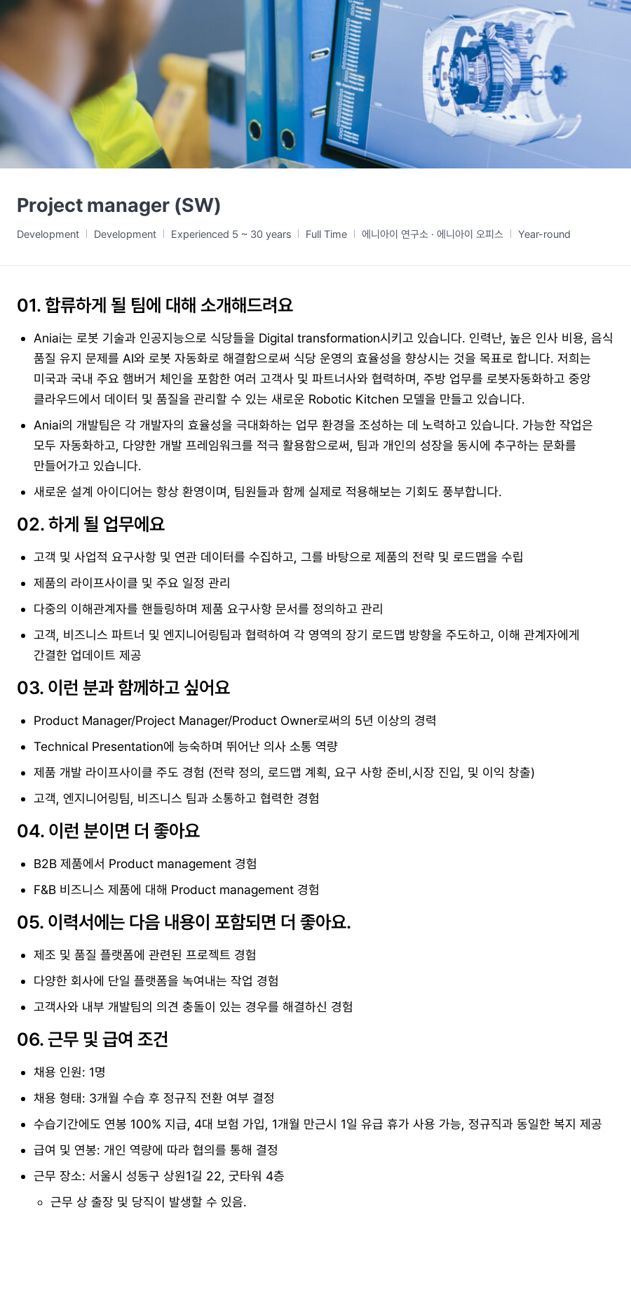 에니아이 Project manager (SW) 채용공고