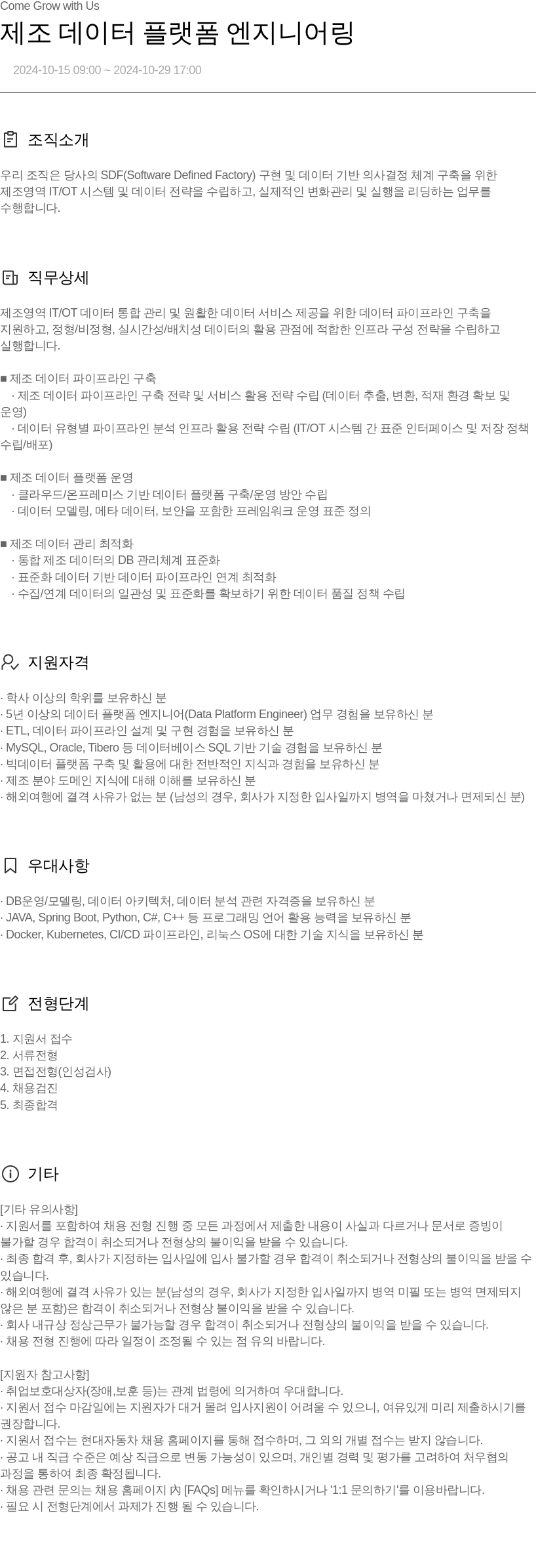 현대자동차 제조 데이터 플랫폼 엔지니어링 채용공고