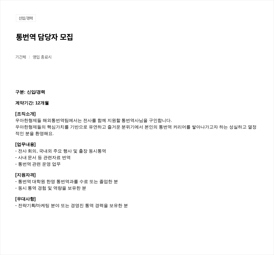 우아한형제들 통번역 담당자 모집 채용공고