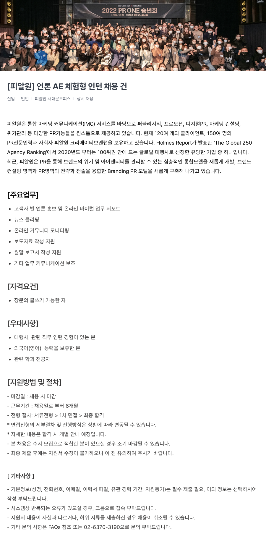 피알원 언론 AE 체험형 인턴 채용 채용공고