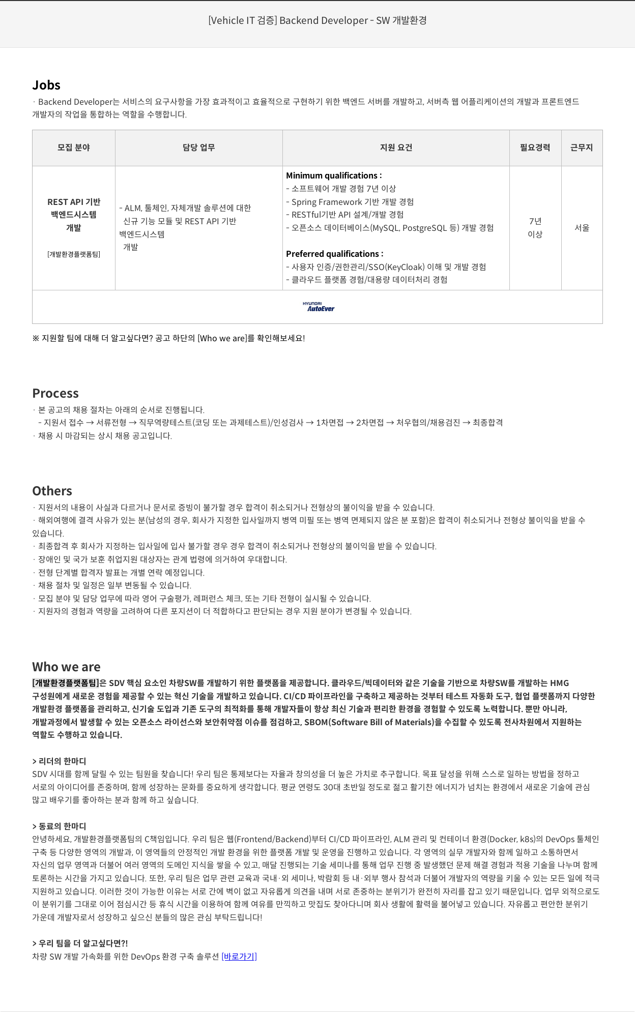 현대오토에버 [Vehicle IT 검증] Backend Developer - SW 개발 환경 채용공고