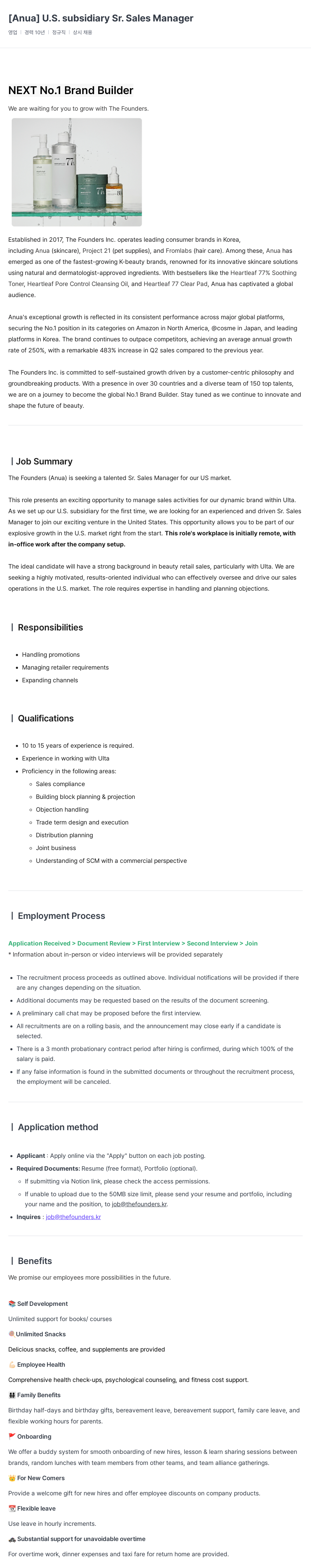 더파운더즈 [Anua] U.S. subsidiary Sr. Sales Manager 채용공고