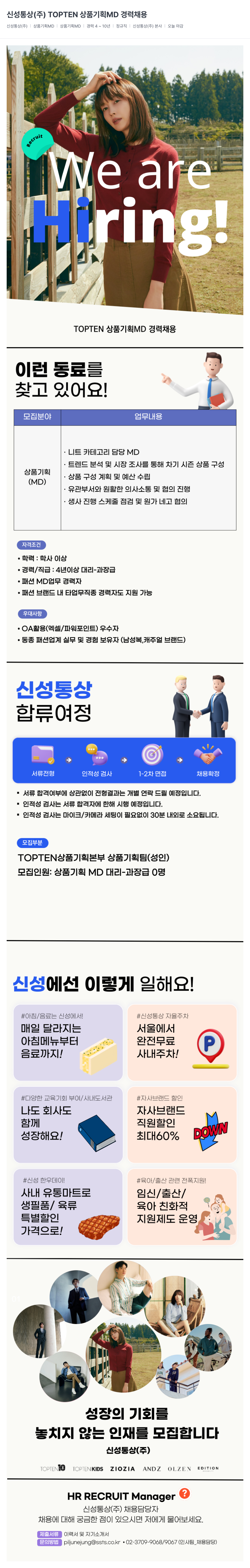 신성통상 TOPTEN 상품 기획 MD 경력 채용 채용공고