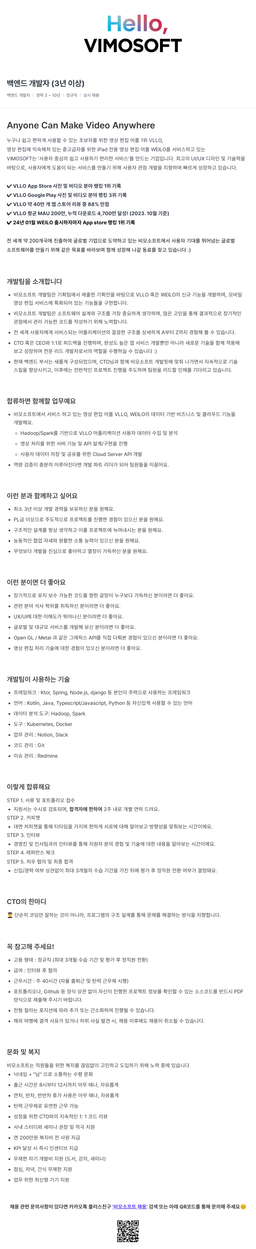 비모소프트 백엔드 개발자 (3년 이상) 채용공고