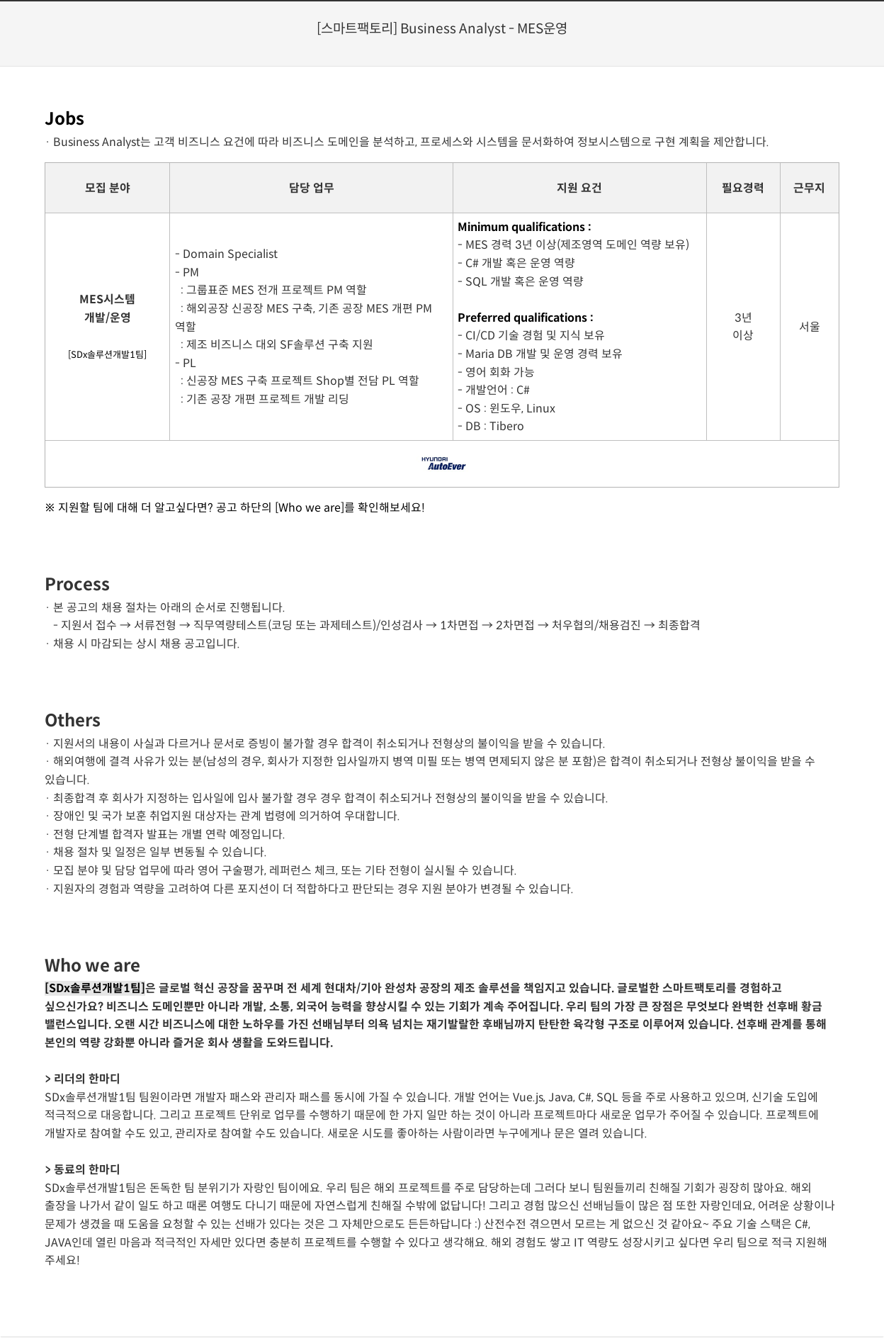 현대오토에버 [스마트 팩토리] Business Analyst - MES 운영 채용공고
