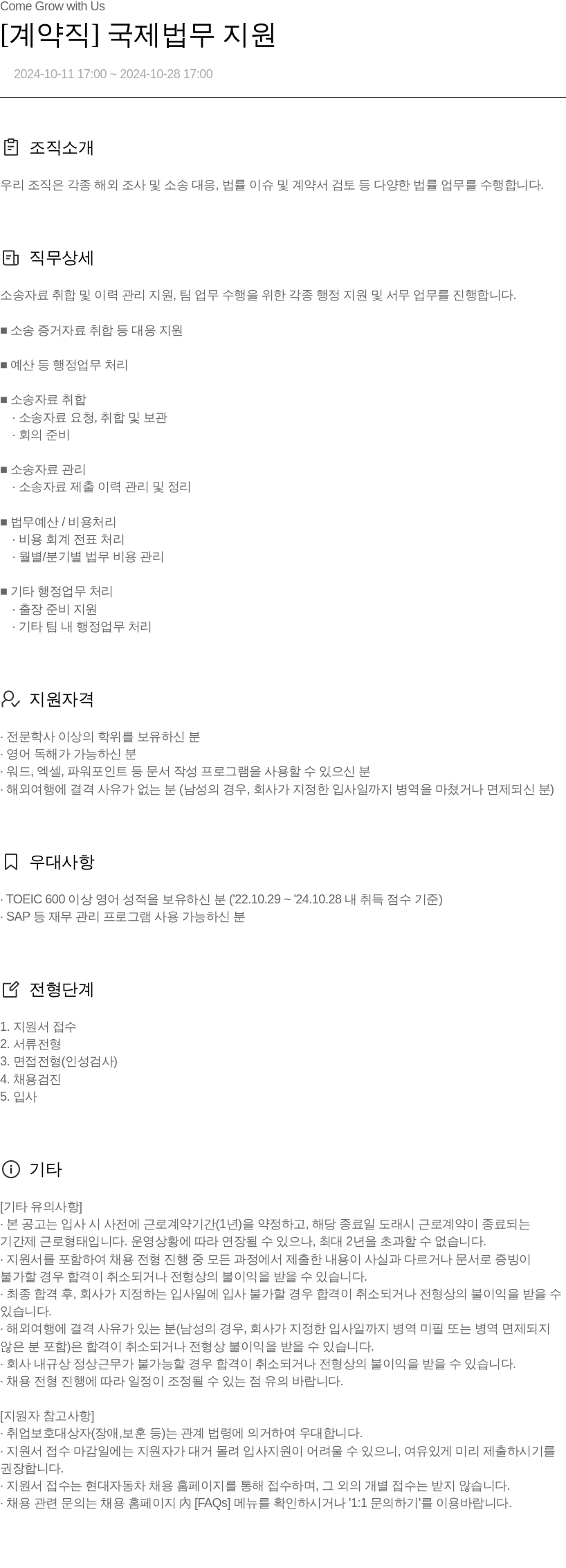 현대자동차 [계약직] 국제 법무 지원 채용공고