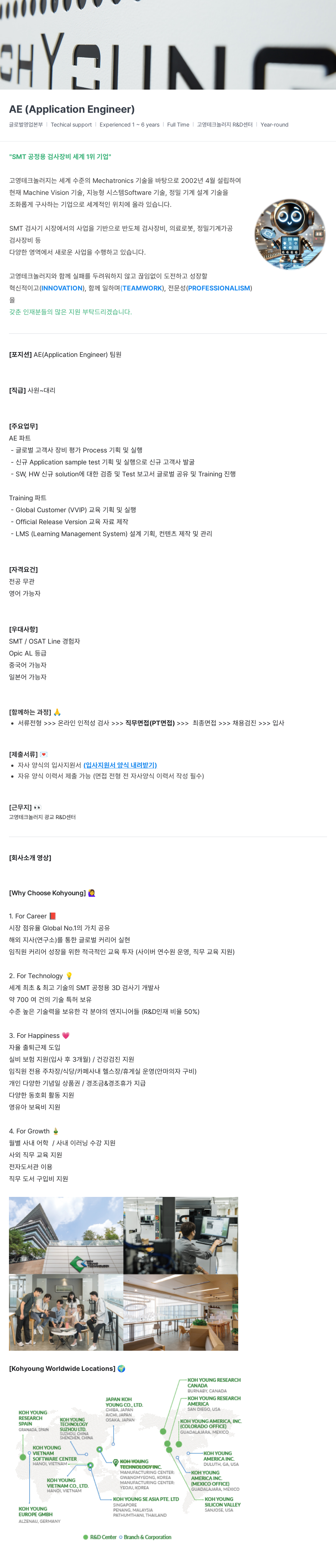 고영테크놀러지 AE (Application Engineer) 채용 채용공고