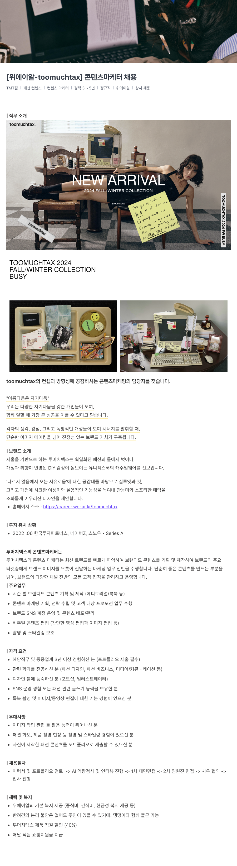 위에이알 [위에이 알 - toomuchtax] 콘텐츠 마케터 채용 채용공고