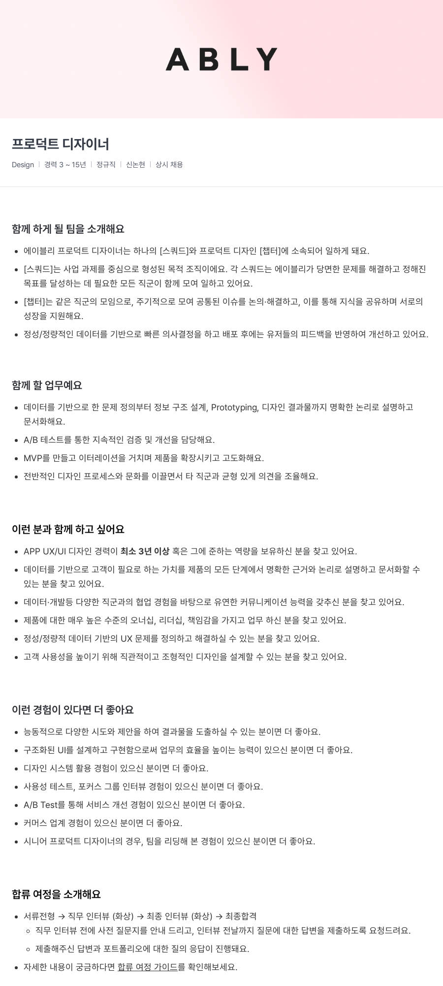 에이블리 프로덕트 디자이너 채용공고