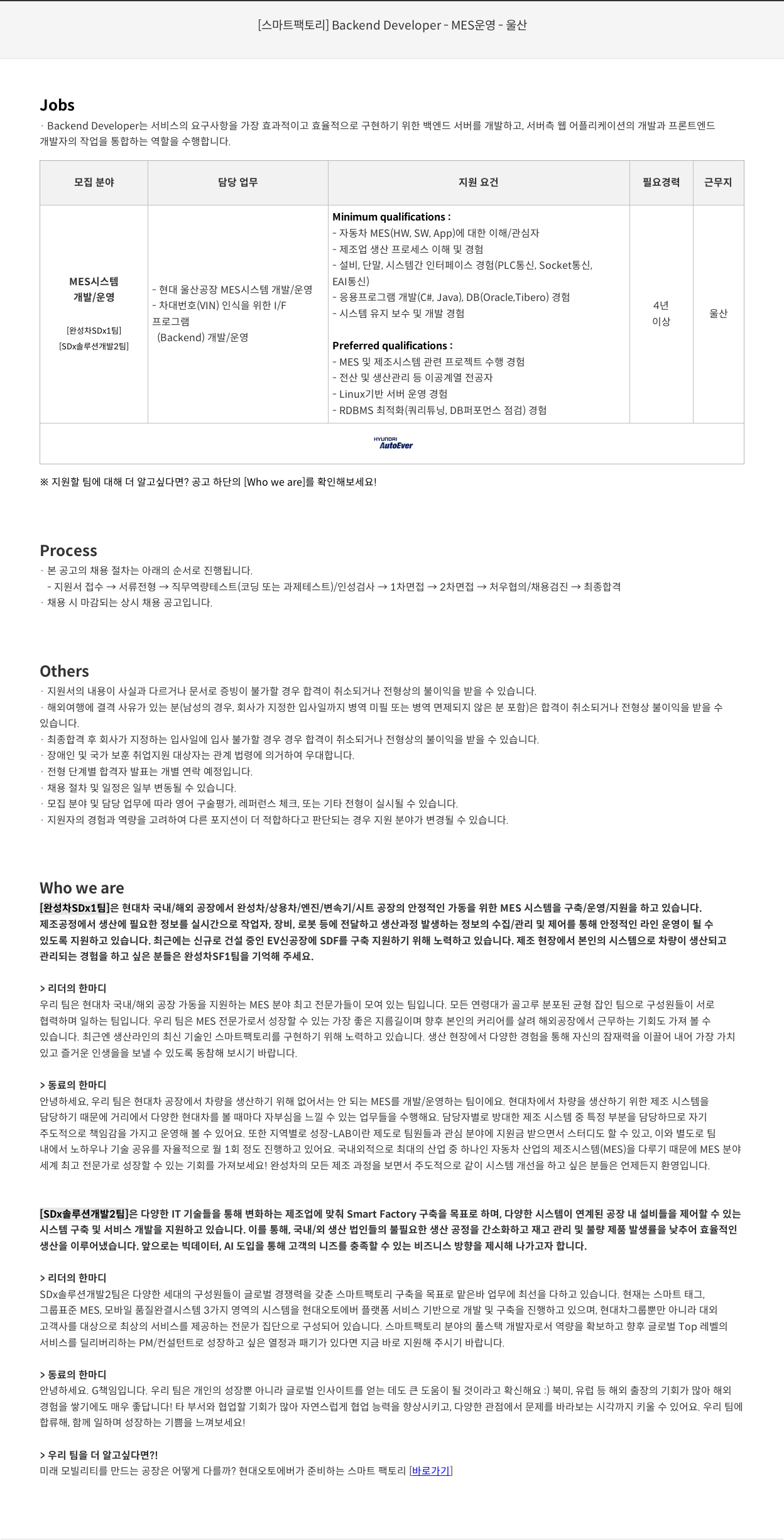 현대오토에버 [스마트 팩토리] Backend Developer - MES 운영 - 울산 채용공고