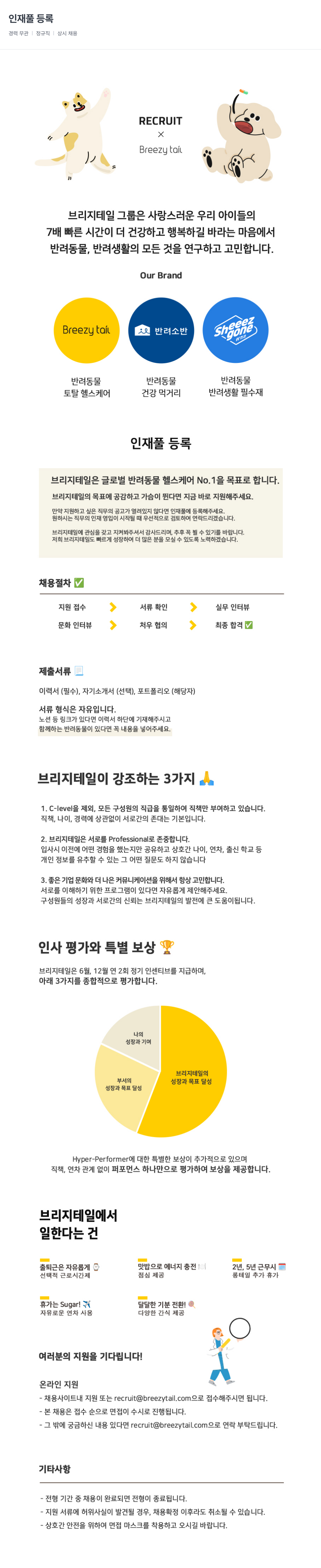 브리지테일 인재풀 등록 채용공고