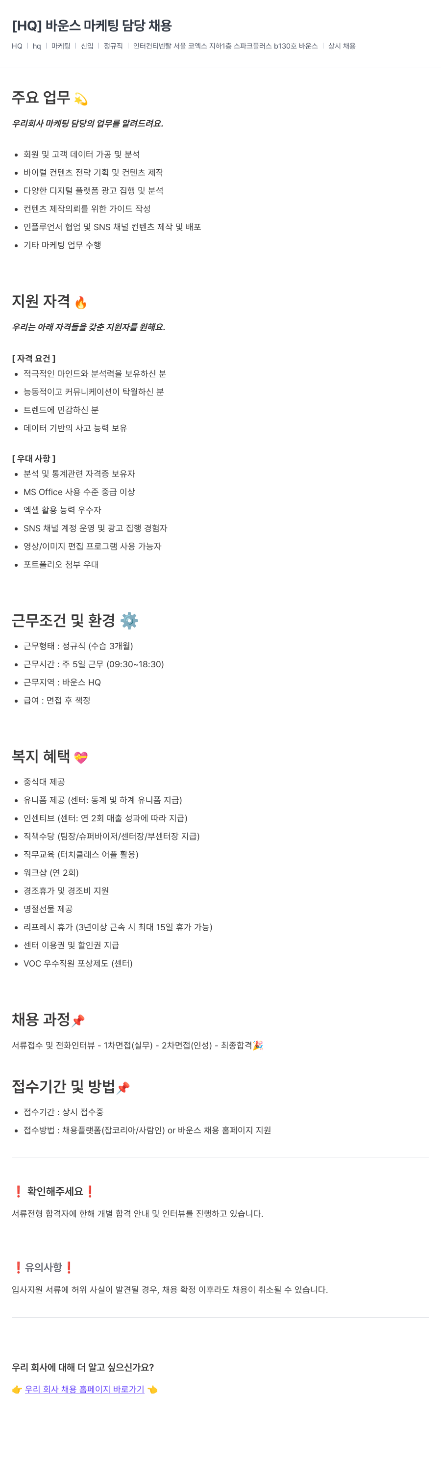 바운스 마케팅 담당 채용 채용공고