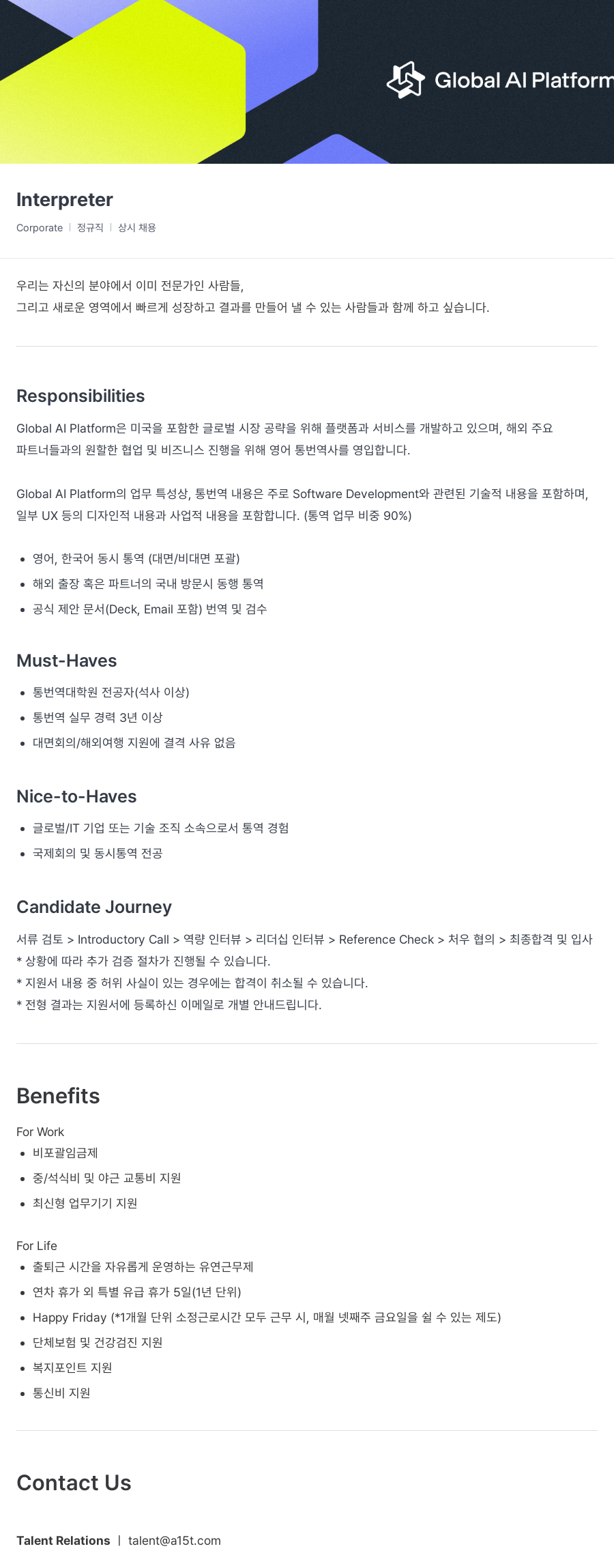 Global AI Platform Interpreter 채용공고