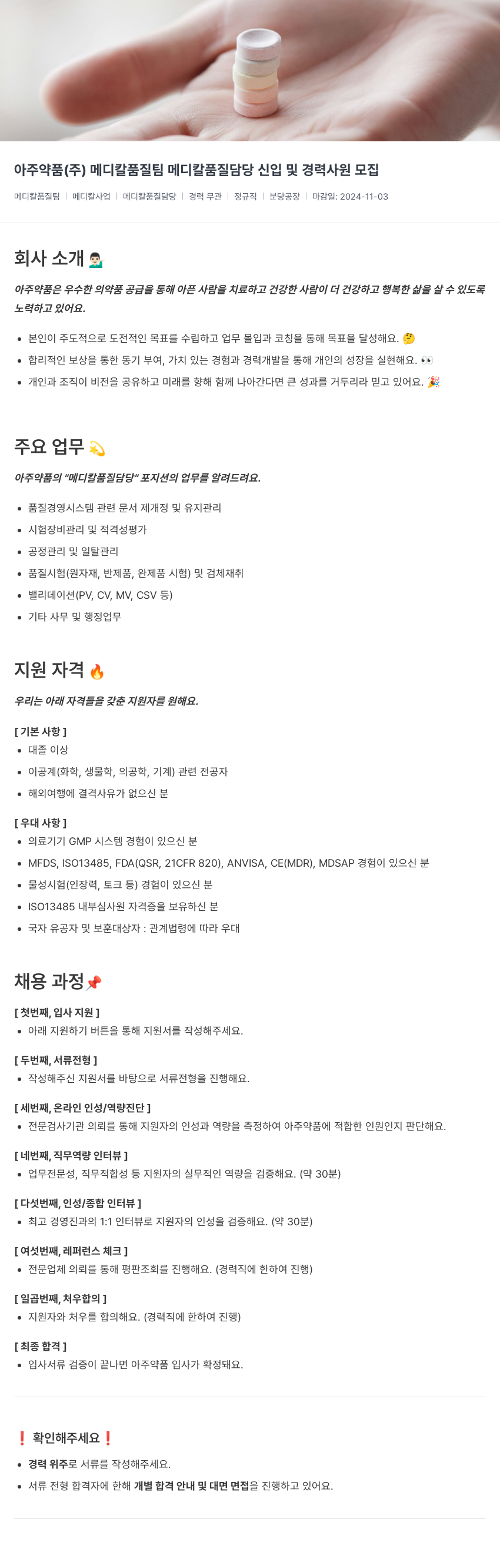 아주약품 메디칼 품질 팀 메디칼 품질 담당 신입 및 경력 사원 모집 채용공고