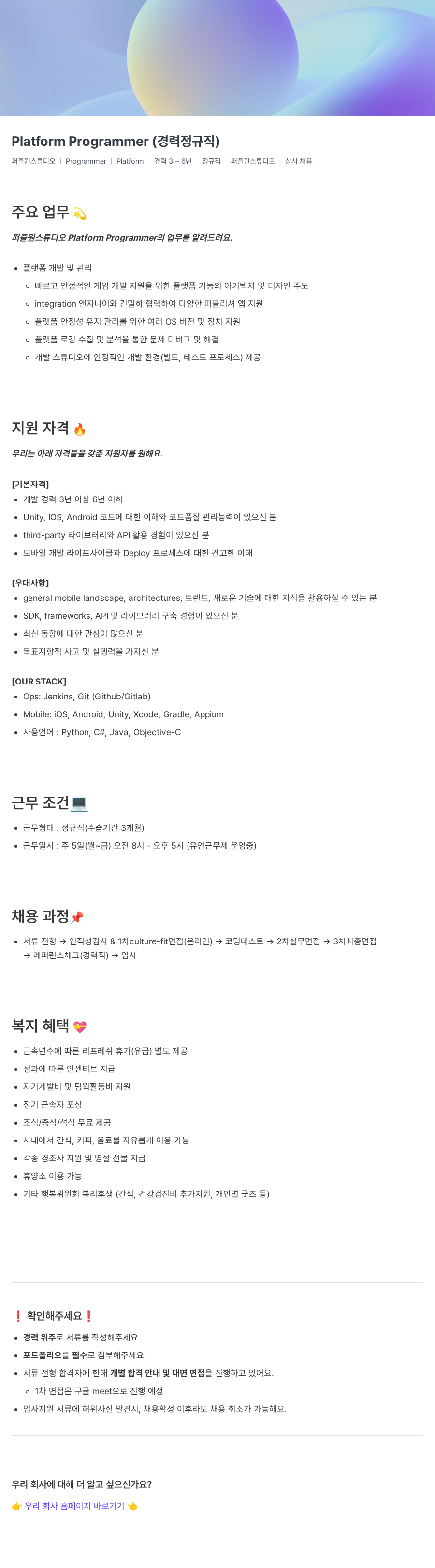 퍼즐원스튜디오 Platform Programmer (경력 정규직) 채용공고
