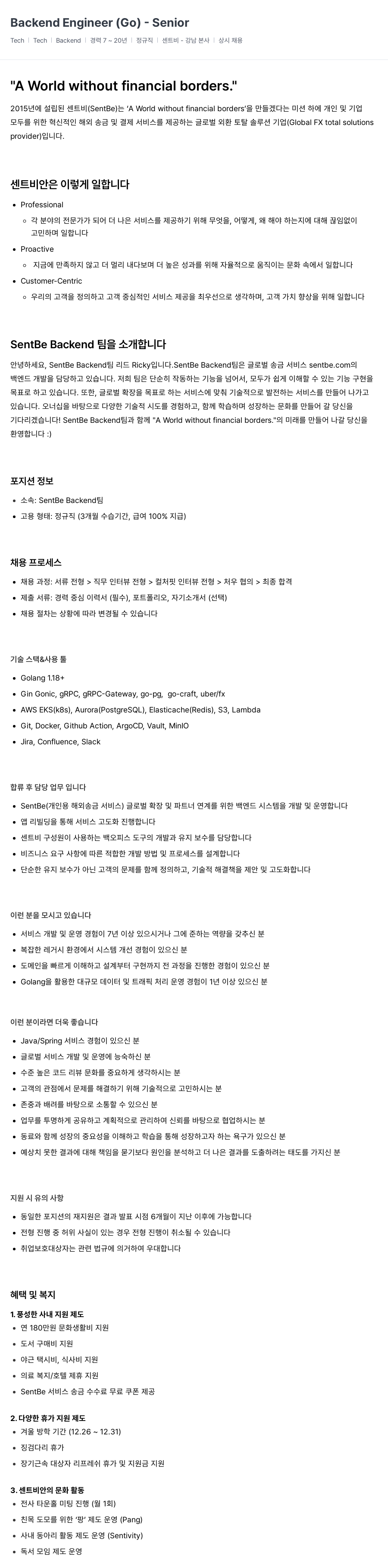 센트비 Backend Engineer (Go) - Senior 채용공고