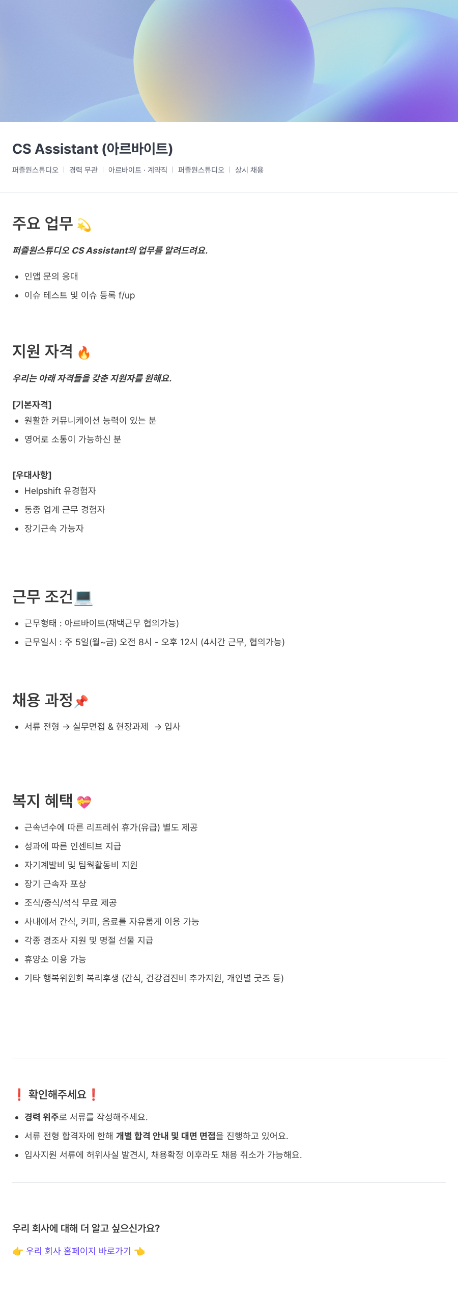 퍼즐원스튜디오 CS Assistant (아르바이트) 채용공고
