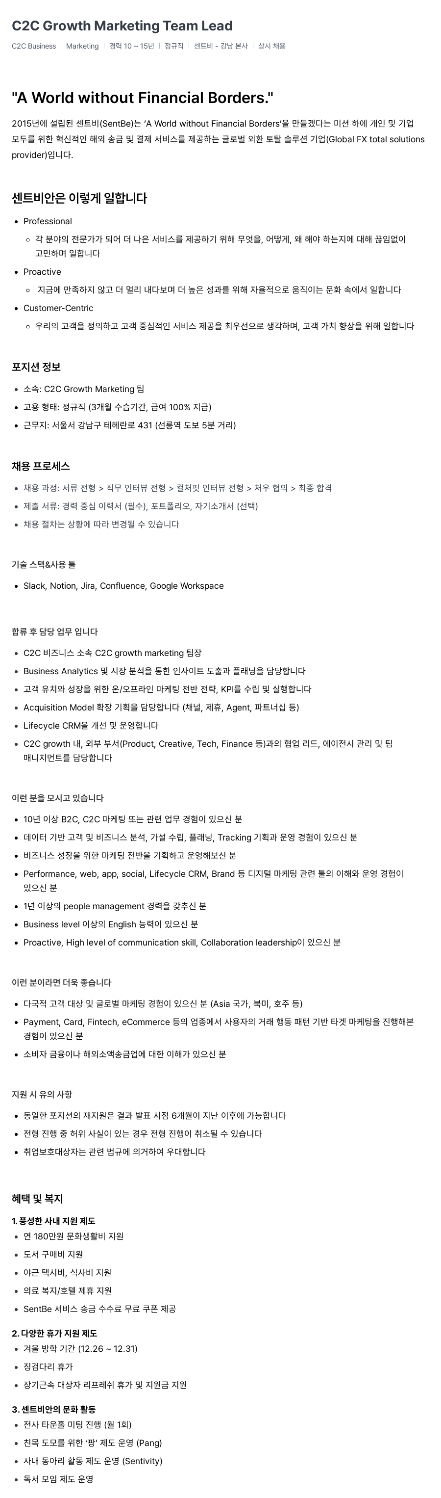 센트비 C2C Growth Marketing Team Lead 채용공고