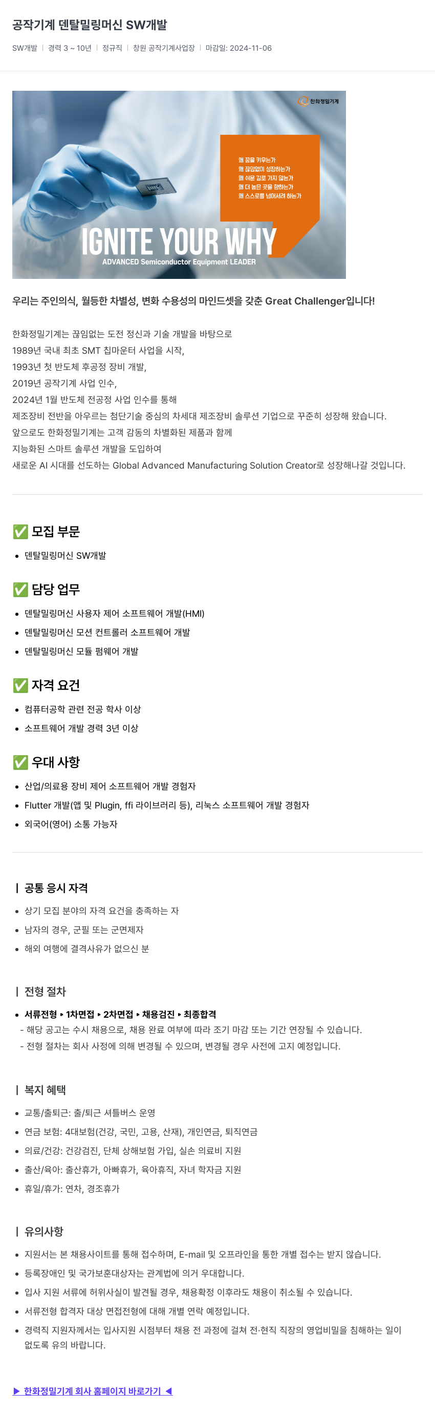 한화정밀기계 공작 기계 덴탈 밀링 머신 SW 개발 채용공고
