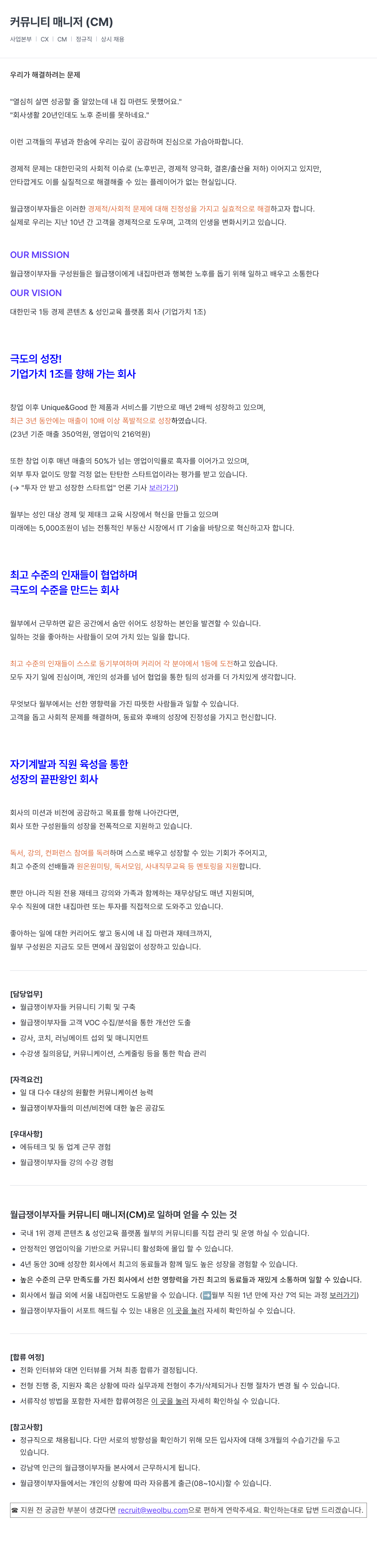 월급쟁이부자들 커뮤니티 매니저(CM) 채용 채용공고