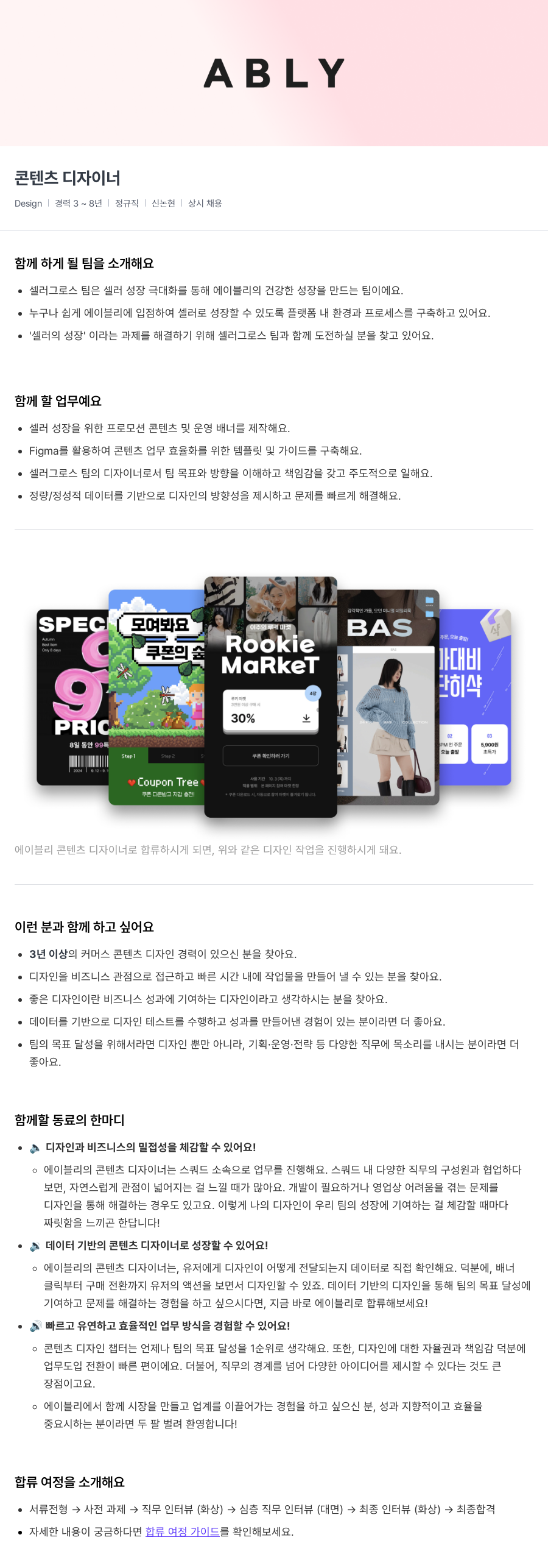 에이블리 콘텐츠 디자이너 채용공고