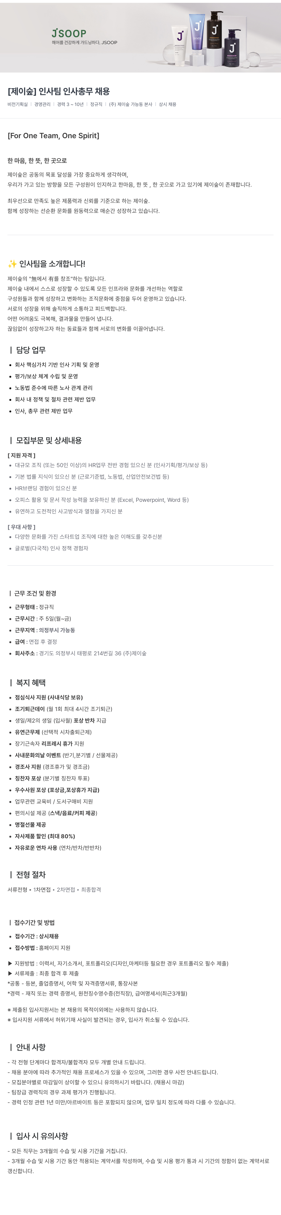 제이숲 [제이숲] 인사팀 인사 총무 채용 채용공고
