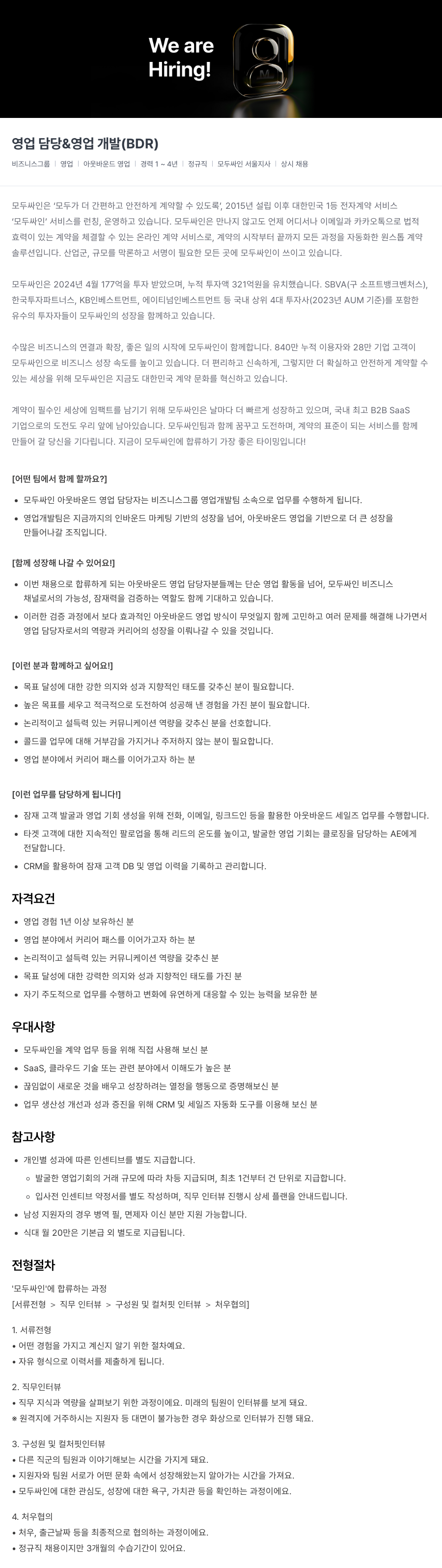 모두싸인 영업 담당 & 영업 개발 (BDR) 채용 채용공고