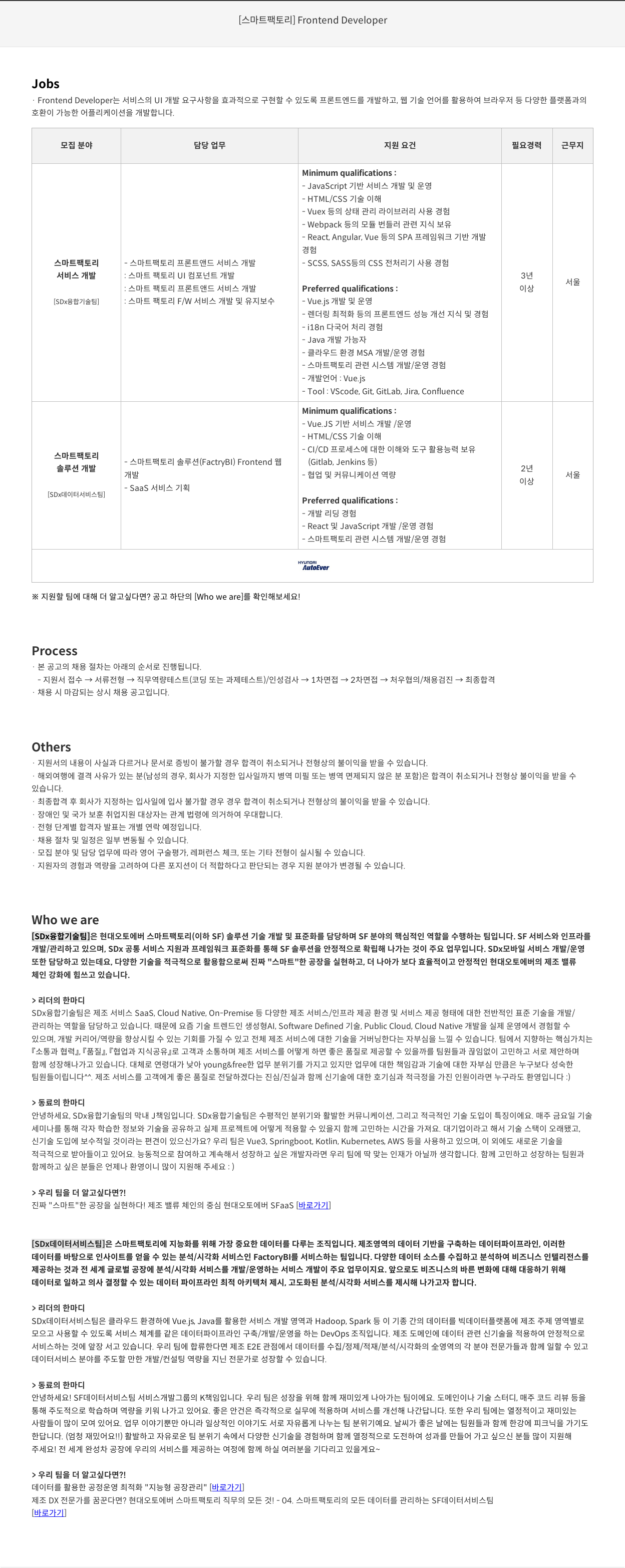 현대오토에버 [스마트 팩토리] Frontend Developer 채용공고