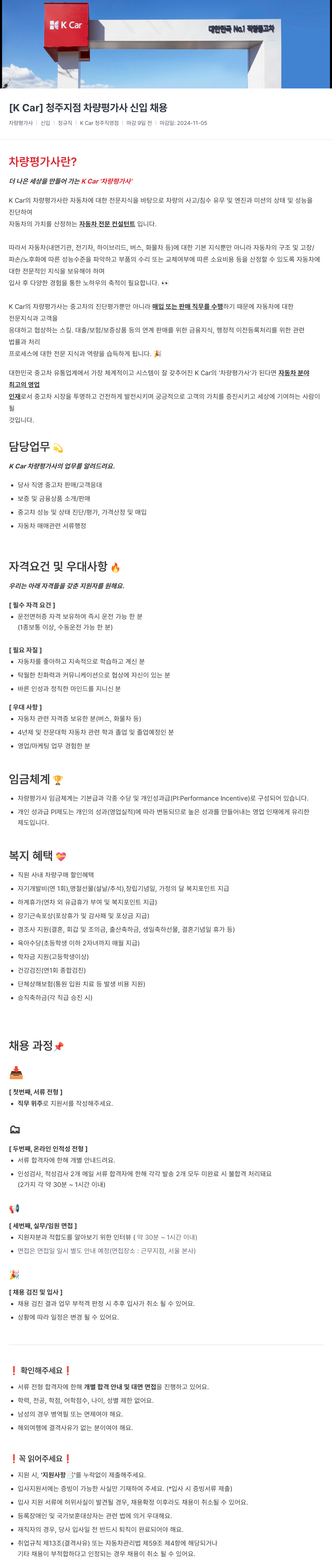 케이카 [K Car] 청주 지점 차량 평가사 신입 채용 채용공고