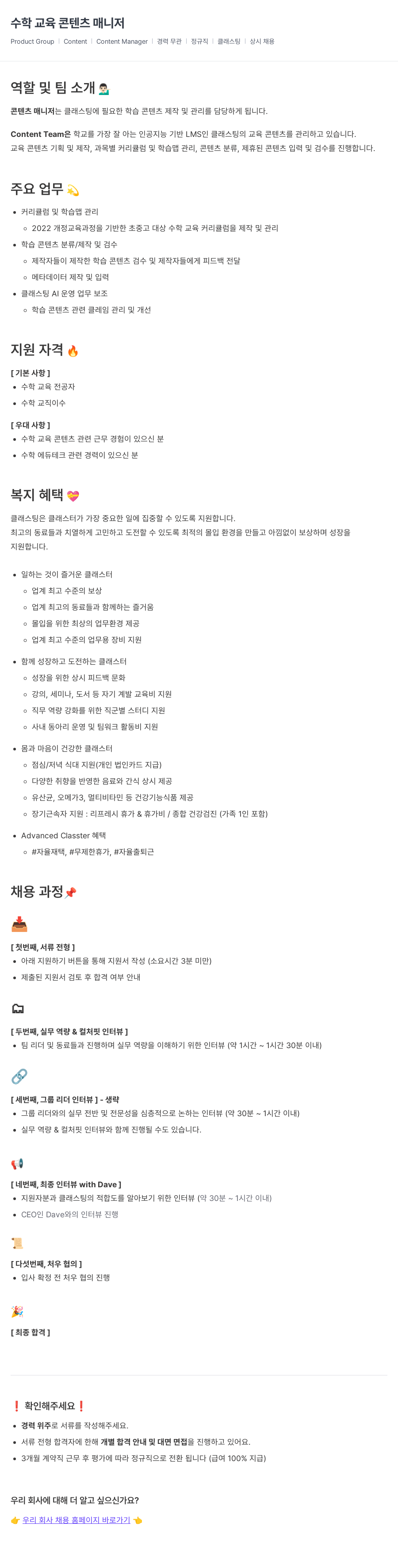 클래스팅 수학 교육 콘텐츠 매니저 채용공고