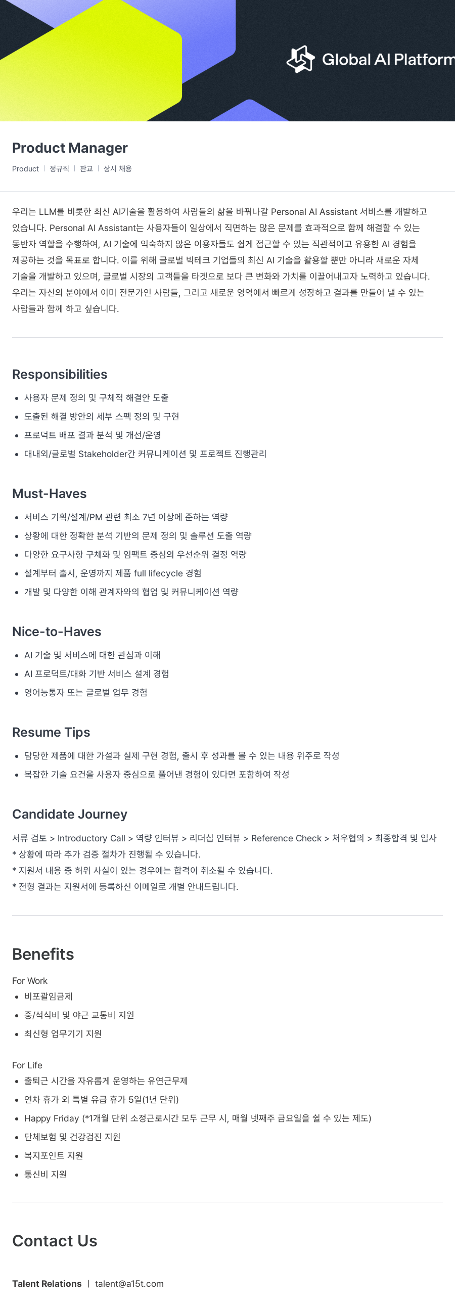 Global AI Platform Product Manager 채용 (Personal AI Assistant 서비스) 채용공고