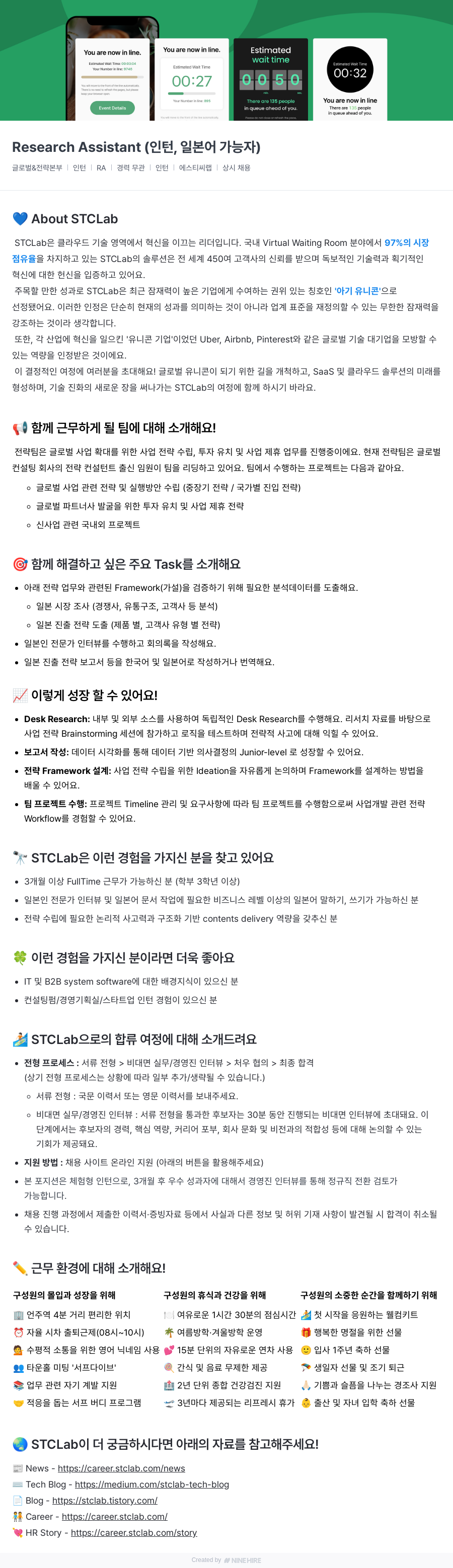 에스티씨랩 Research Assistant (인턴, 일본어 가능자) 글로벌 & 전략 본부 채용공고