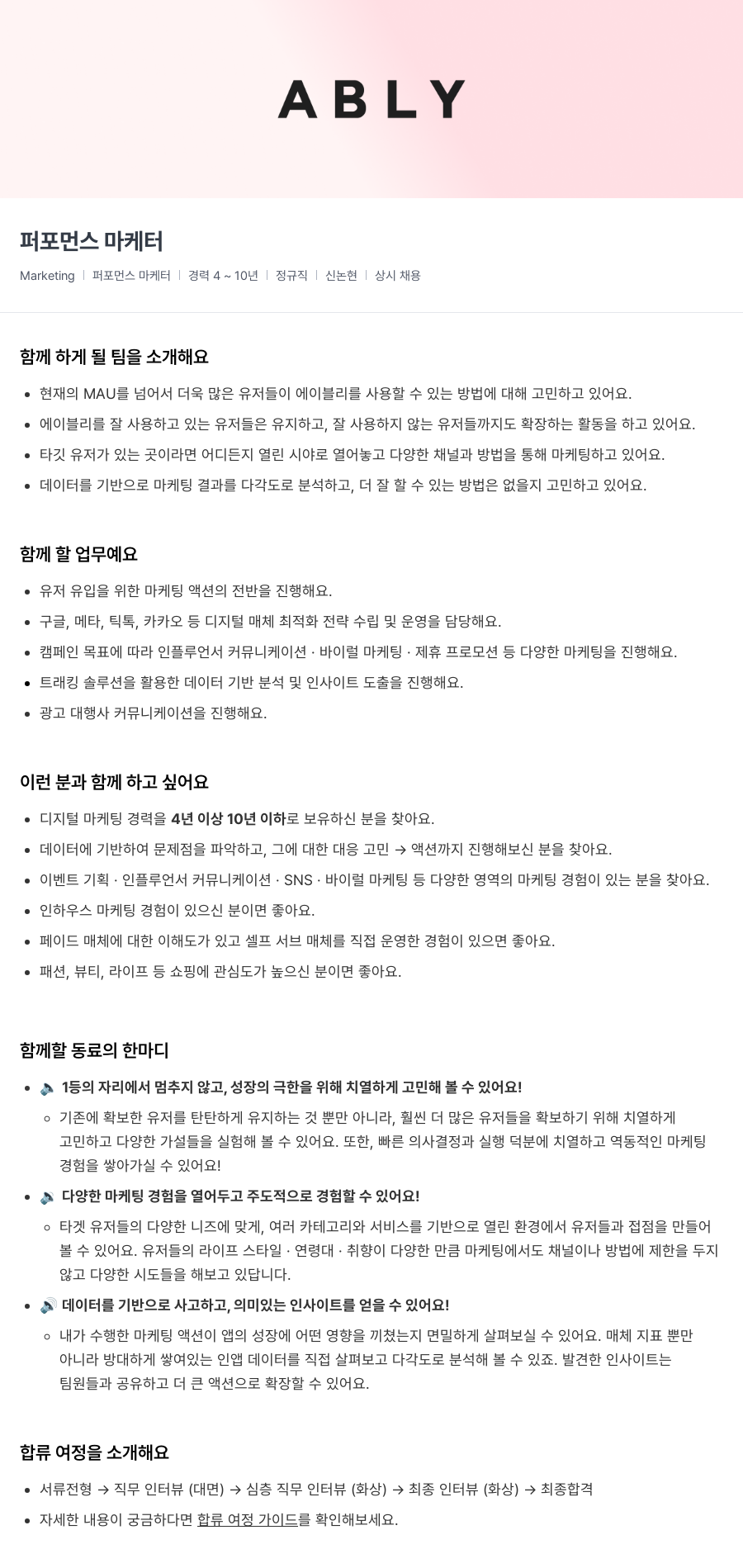 에이블리 퍼포먼스 마케터 채용공고