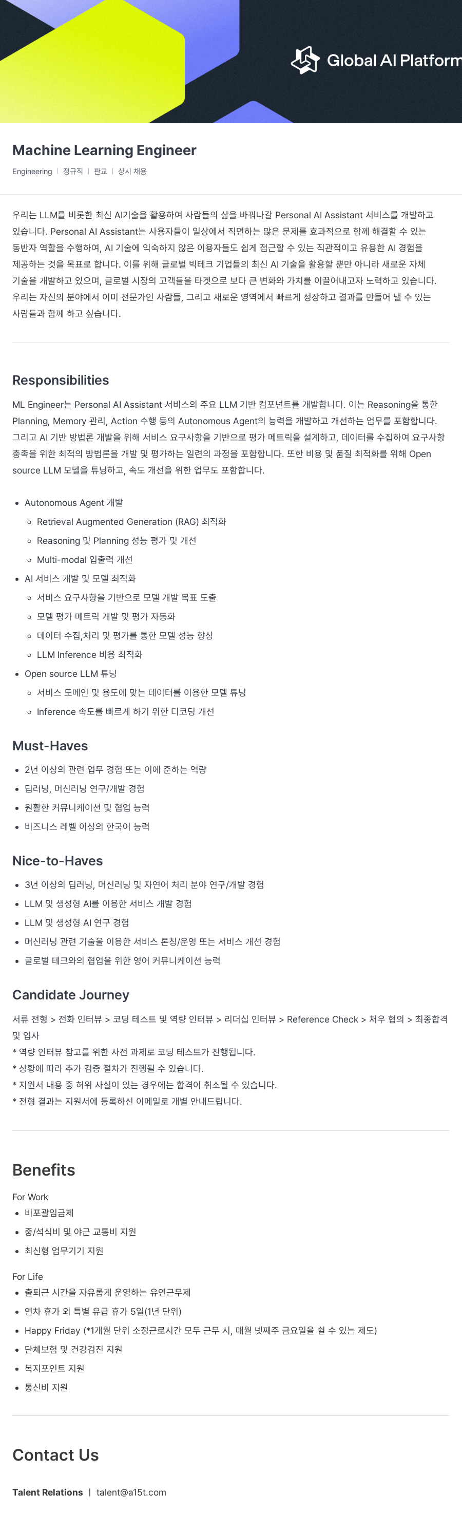 Global AI Platform Machine Learning Engineer 채용공고