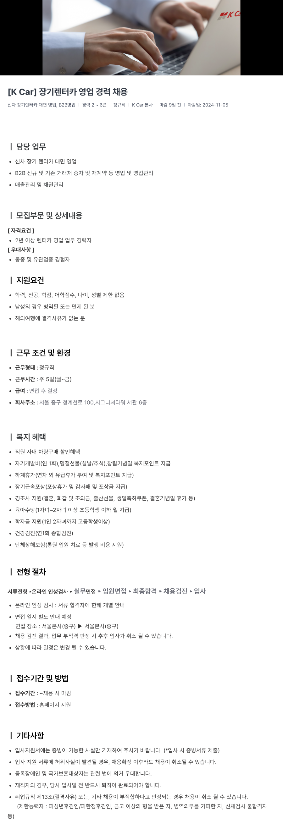 케이카 [K Car] 장기 렌터카 영업 경력 채용 채용공고