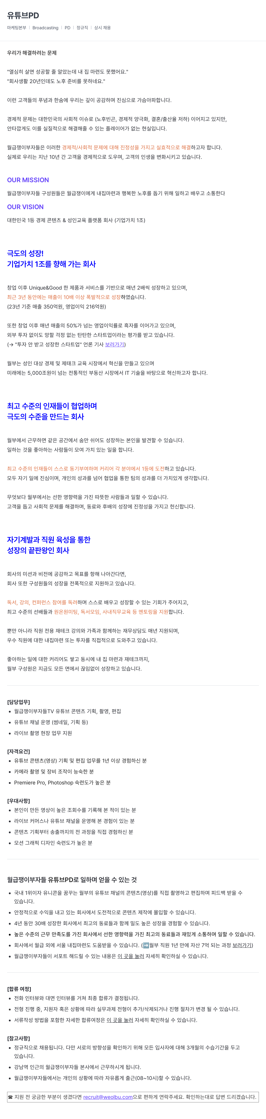 월급쟁이부자들 유튜브 PD 채용공고