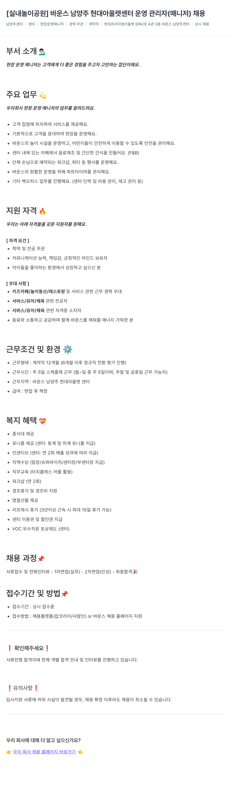 바운스 [실내 놀이 공원] 바운스 남양주 현대 아울렛 센터 운영 관리자(매니저) 채용 채용공고