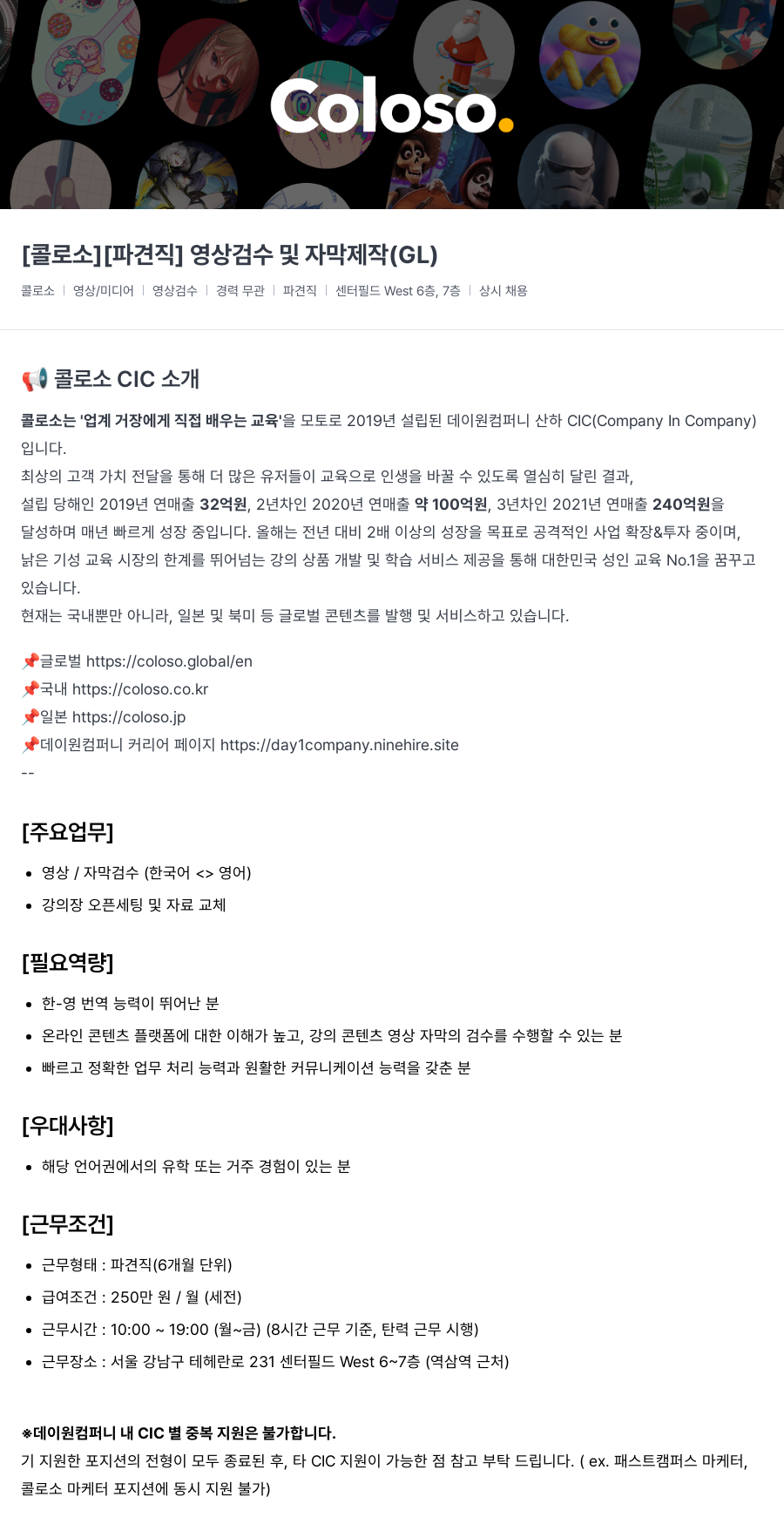 데이원컴퍼니 [파견직] 영상 검수 및 자막 제작 (GL) 채용공고
