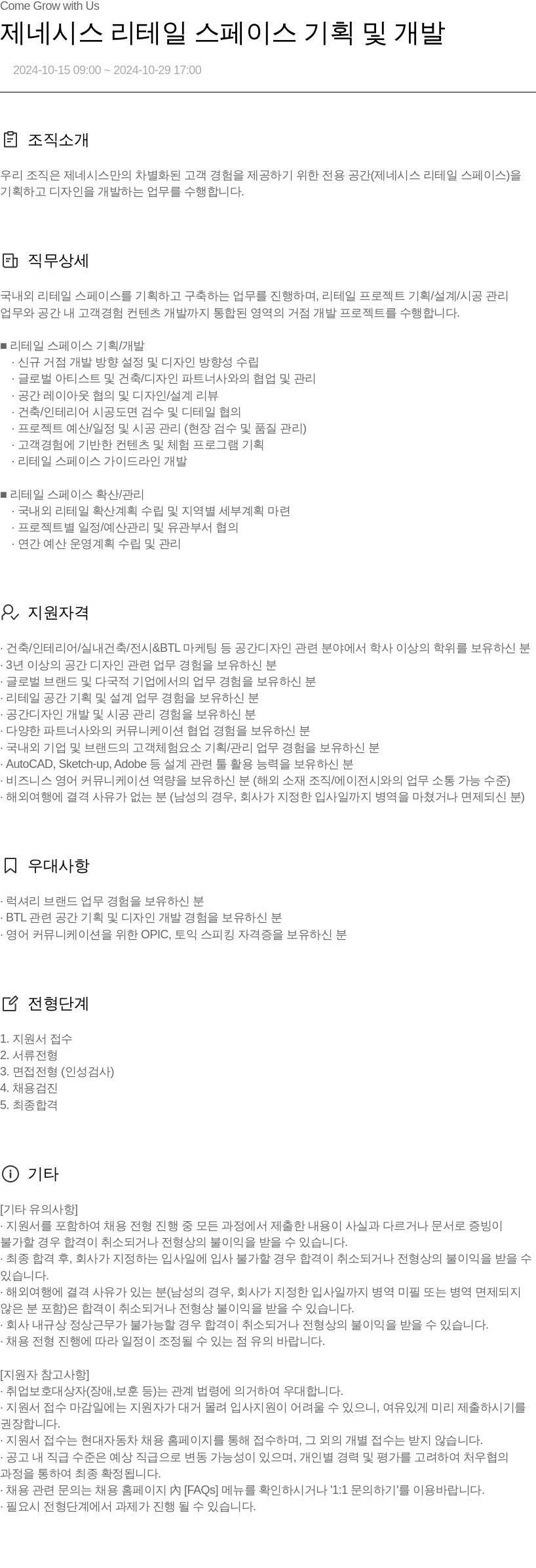 현대자동차 제네시스 리테일 스페이스 기획 및 개발 채용공고