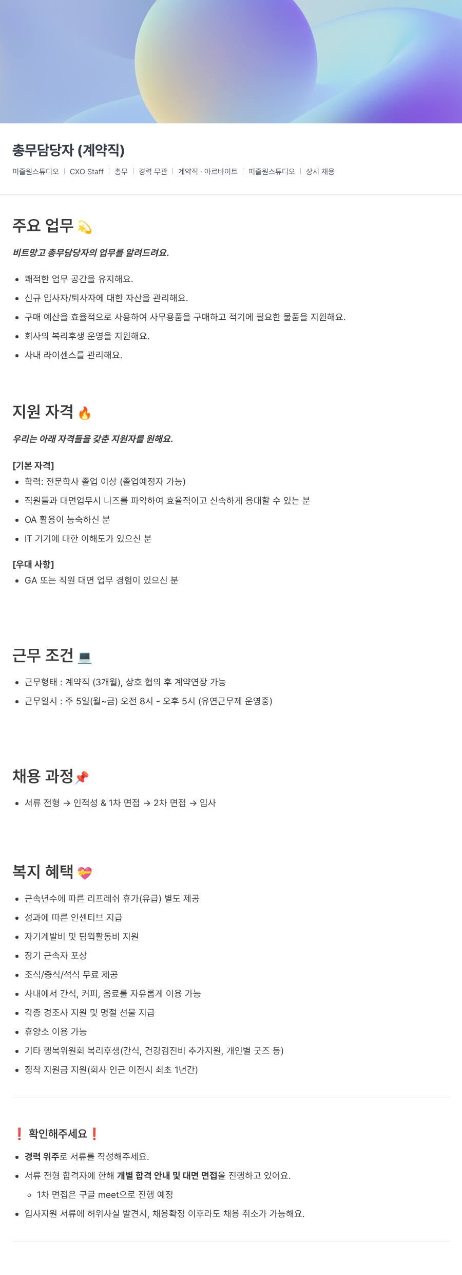 퍼즐원스튜디오 총무 담당자 (계약직) 채용공고