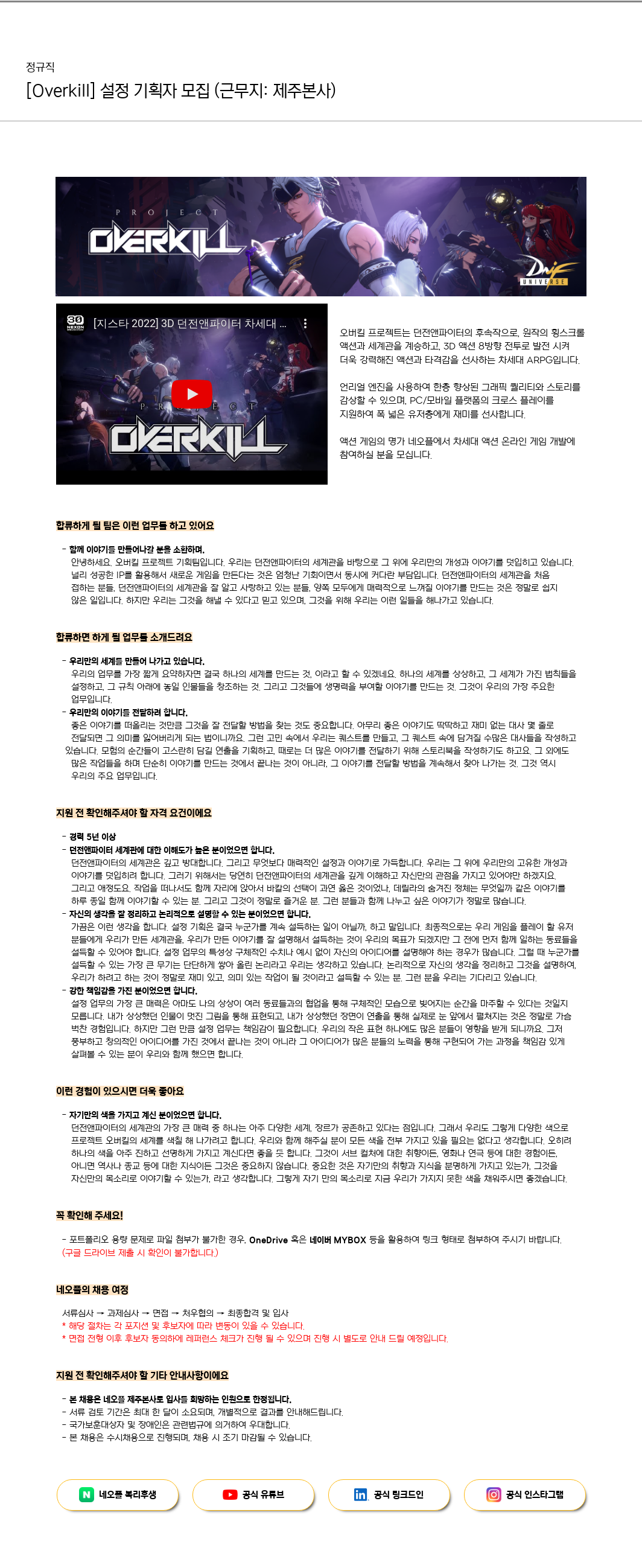 네오플 (공고 제목 없음) 채용공고