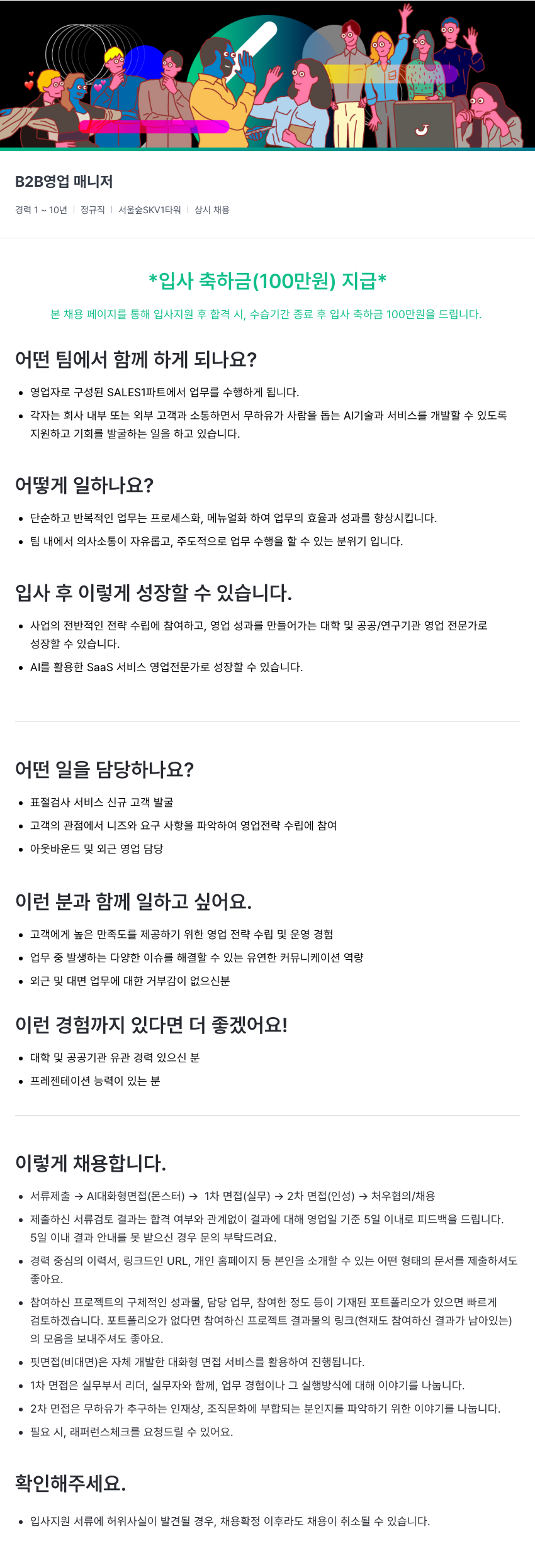 무하유 B2B 영업 매니저 채용공고