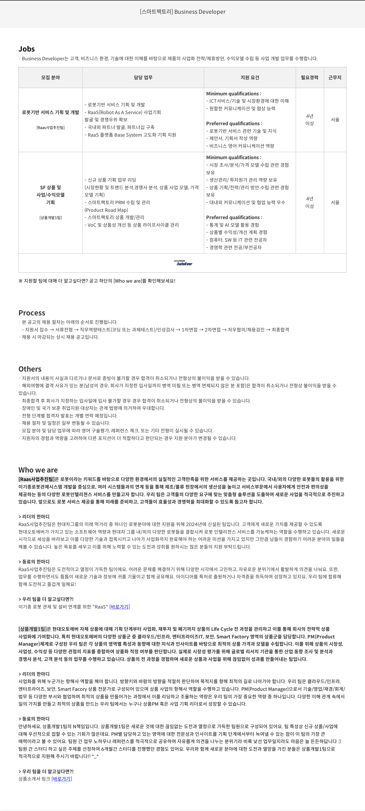 현대오토에버 [스마트 팩토리] Business Developer 채용 채용공고