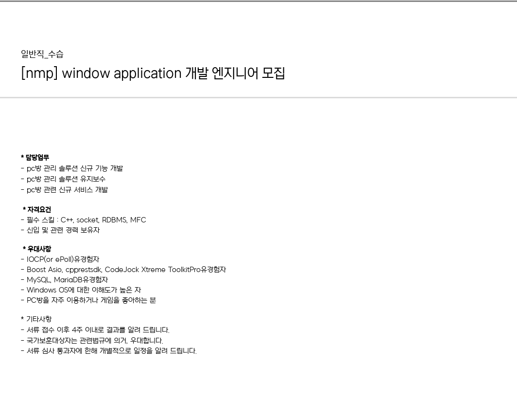 엔미디어플랫폼 window application 개발 엔지니어 모집 채용공고