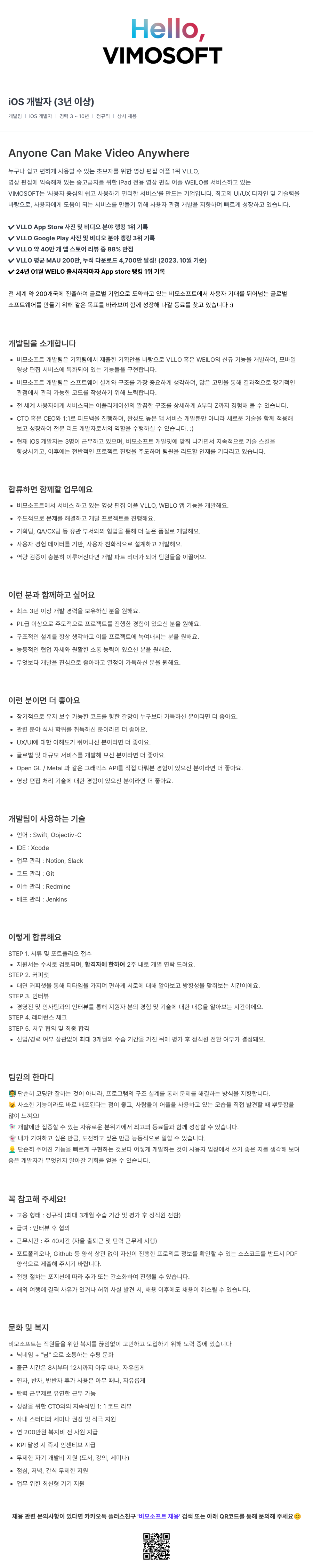 비모소프트 iOS 개발자 (3년 이상) 채용공고