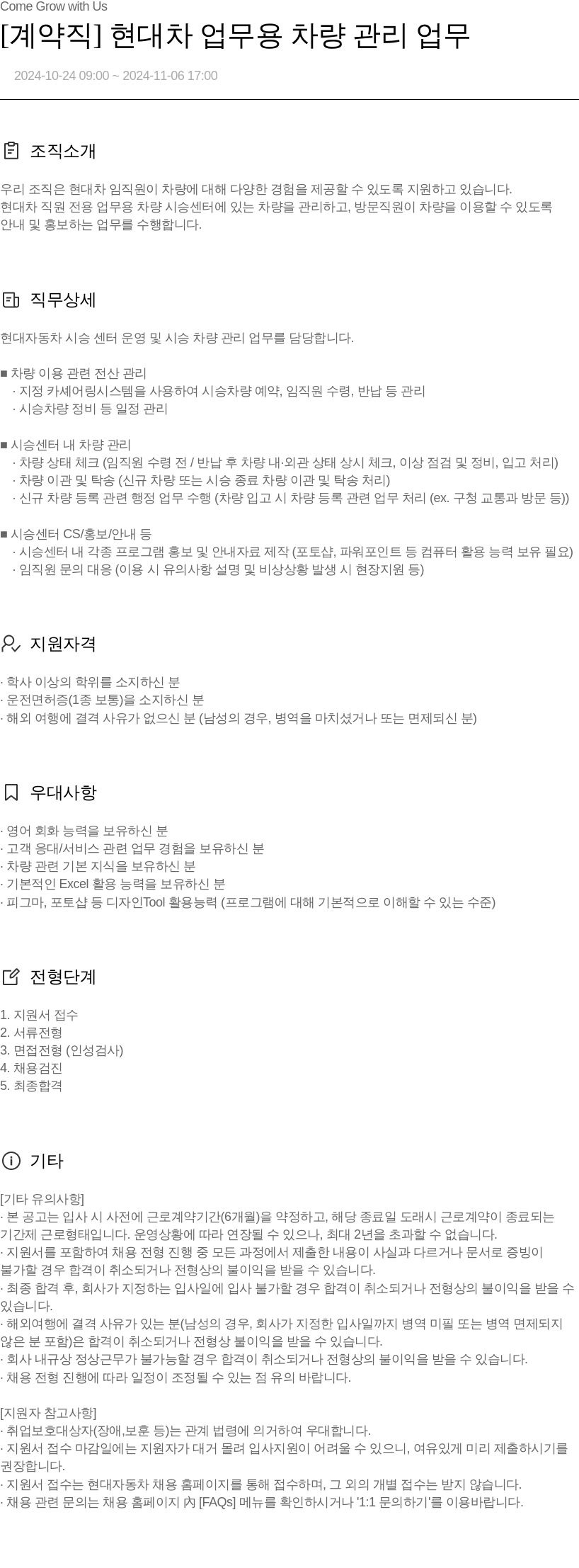 현대자동차 현대차 업무용 차량 관리 업무 (계약직) 채용공고