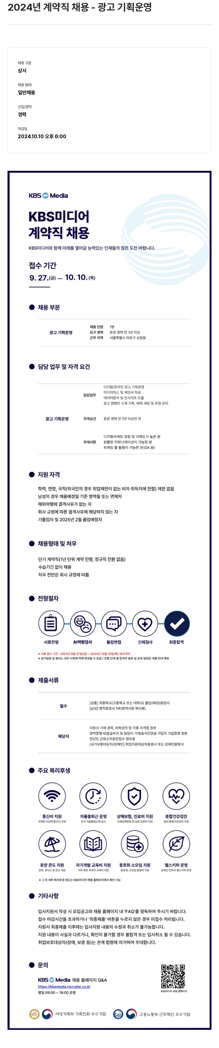 KBS미디어 2024년 계약직 채용 - 광고 기획 운영 채용공고
