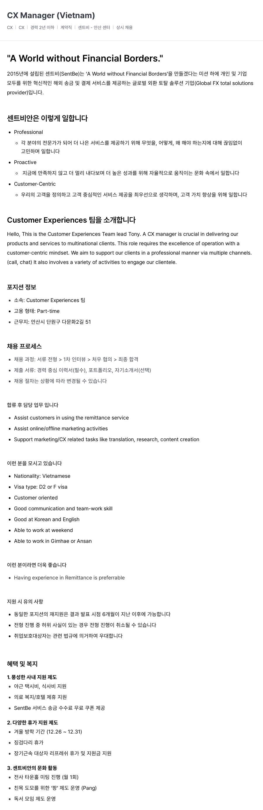센트비 CX Manager (Vietnam) 채용공고