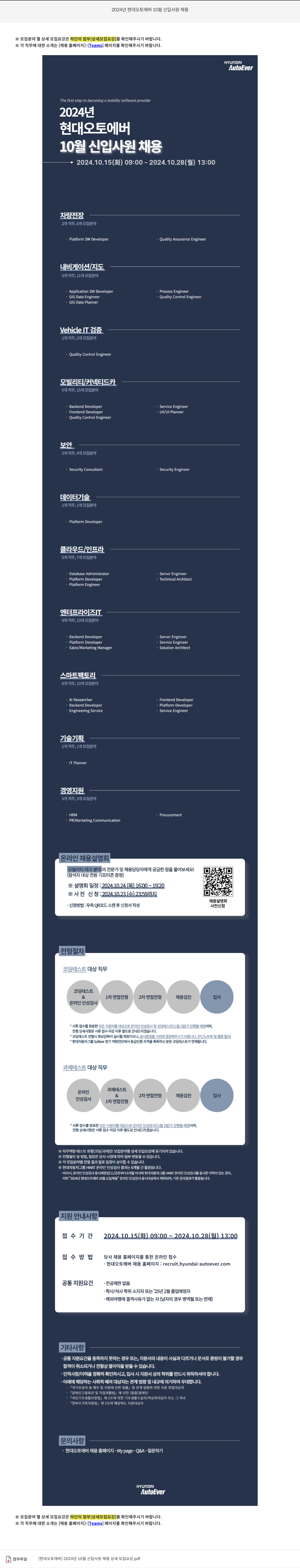 현대오토에버 2024년 현대오토에버 10월 신입사원 채용 채용공고
