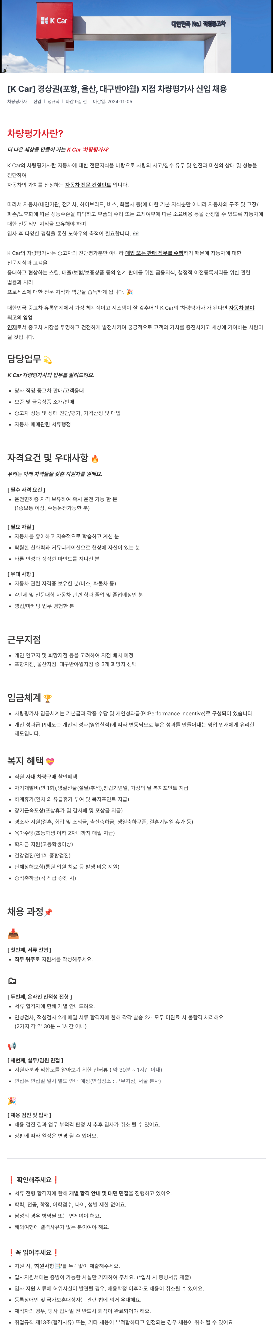 케이카 [K Car] 경상권 (포항, 울산, 대구 반야월) 지점 차량 평가사 신입 채용 채용공고